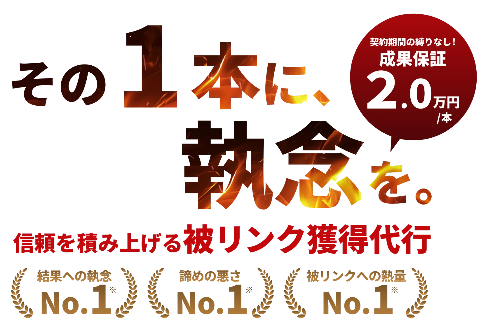 累信頼を積み上げる被リンク獲得代行。KAMERAD株式会社