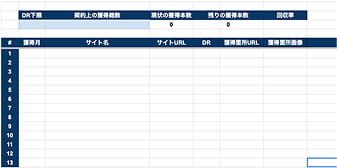 被リンク獲得一覧