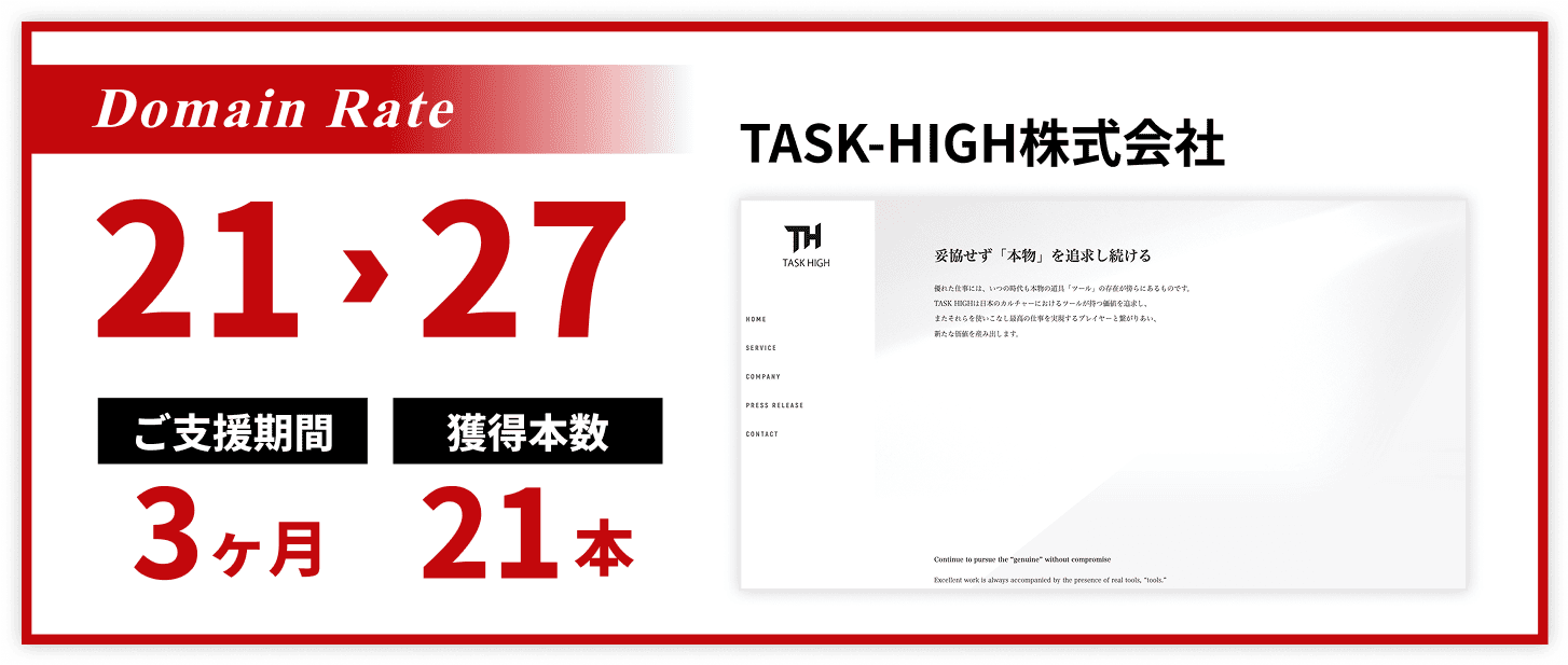 TASK-HIGH株式会社