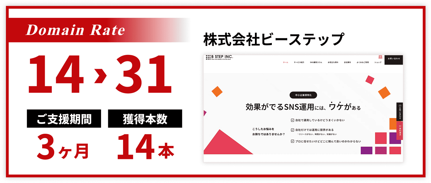 株式会社ビーステップ