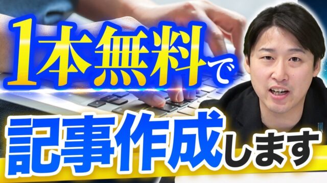 「お試し発注可能なSEO記事制作サービス『SEOトライアル』」