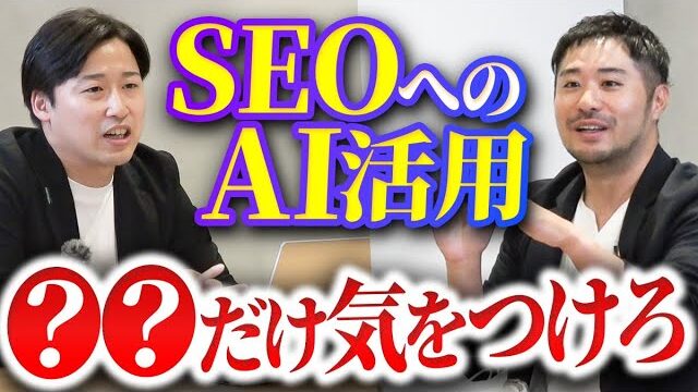 ChatGPTを使ってSEO上位を取る方法
