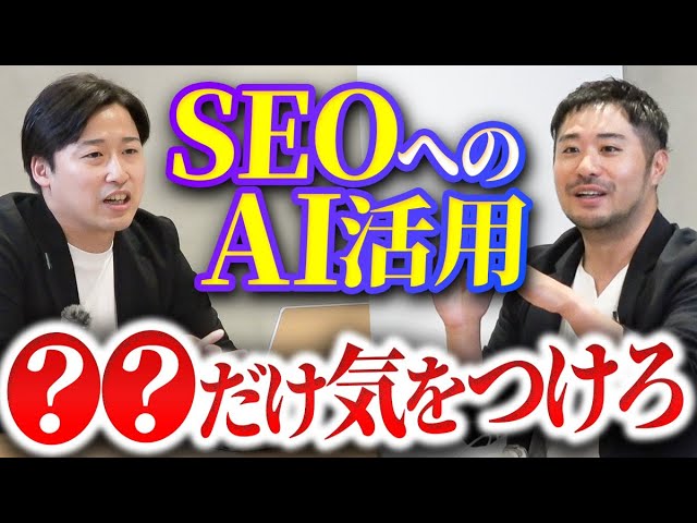 ChatGPTを使ってSEO上位を取る方法