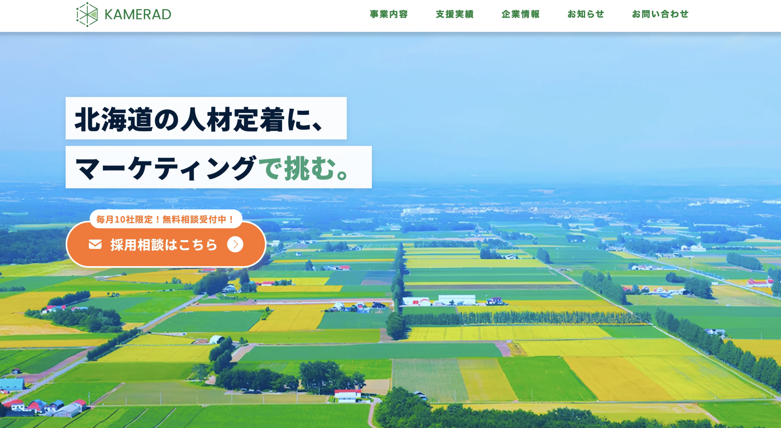 KAMERAD株式会社のロゴ