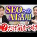 ChatGPTを使ってSEO上位を取る方法